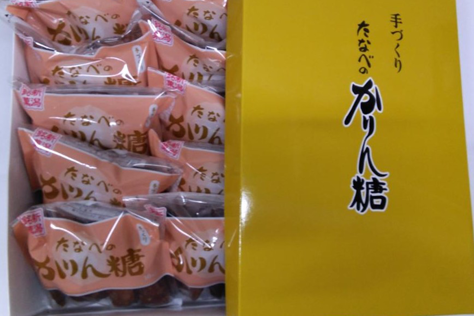 手づくりたなべのかりん糖
